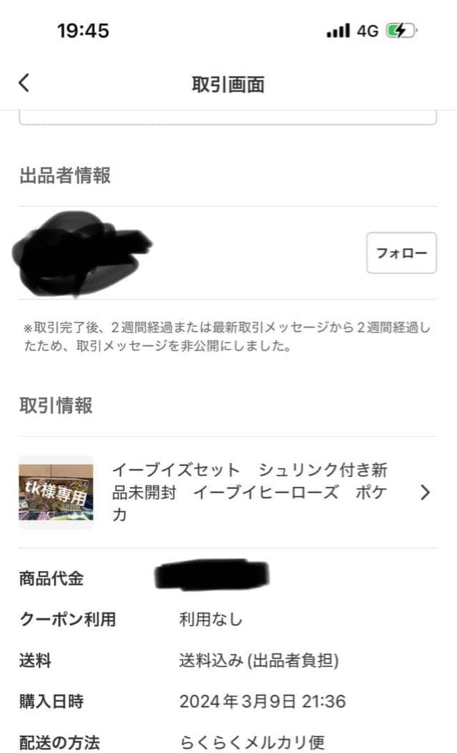 かい　イーブイズセット　未開封BOXシュリンク付