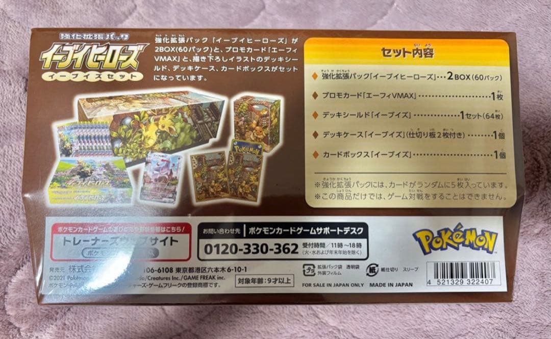 かい　イーブイズセット　未開封BOXシュリンク付