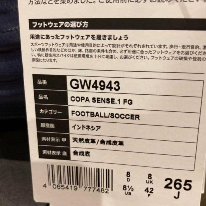 アディダス　コパセンス　FG 26.5cm