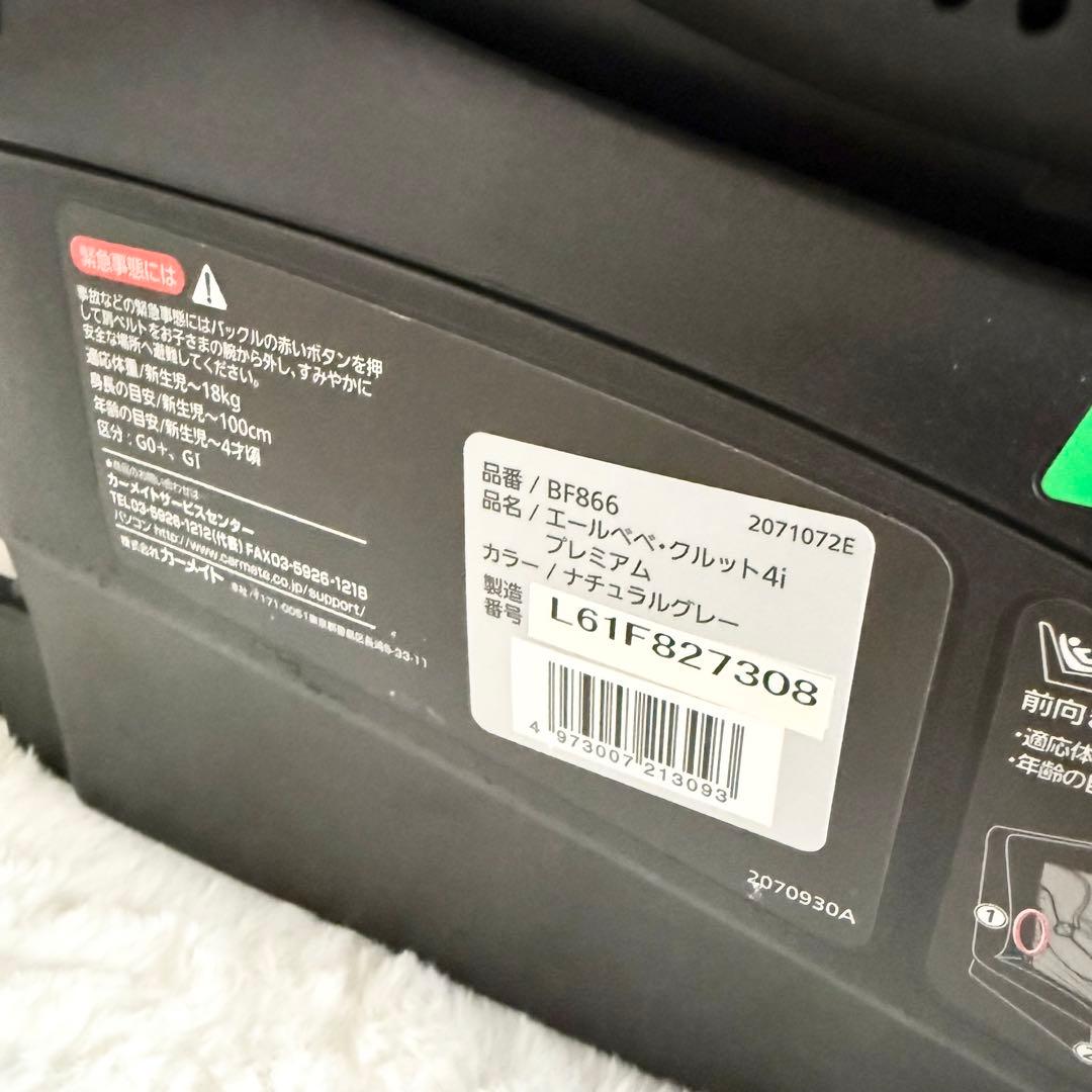 エールベベ クルット4i プレミアム ナチュラルグレー ISOFIX 回転式