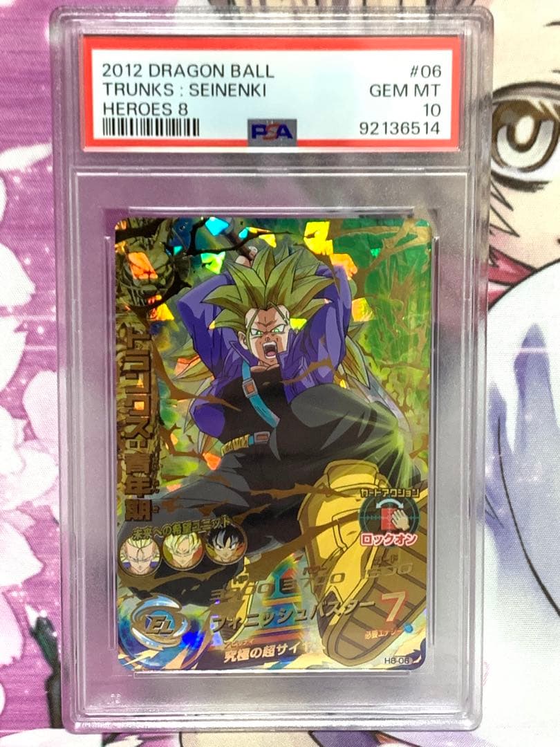 PSA10】ドラゴンボールヒーローズ H8–06 トランクス:青年期