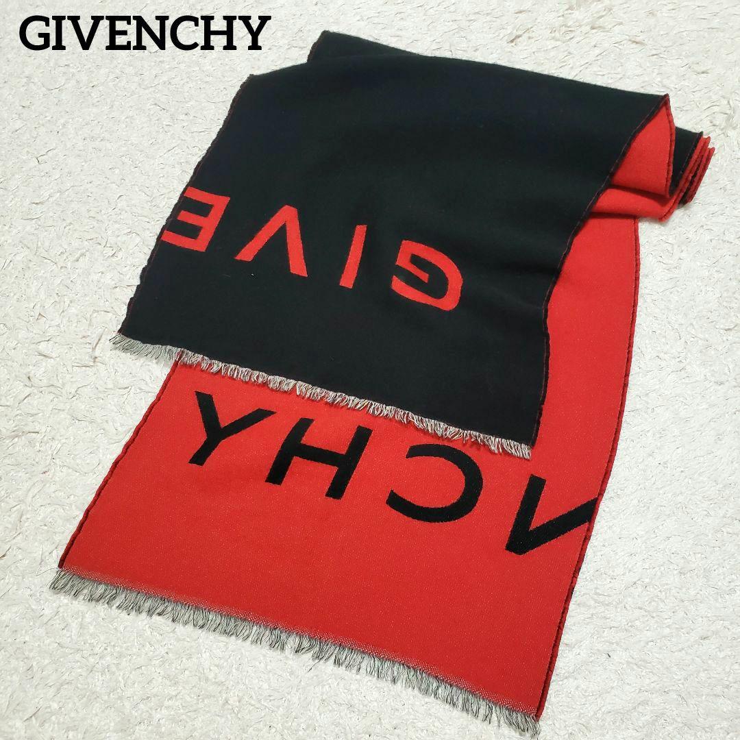 GIVENCHY ジバンシー ロゴマフラー リバーシブル両面 美品
