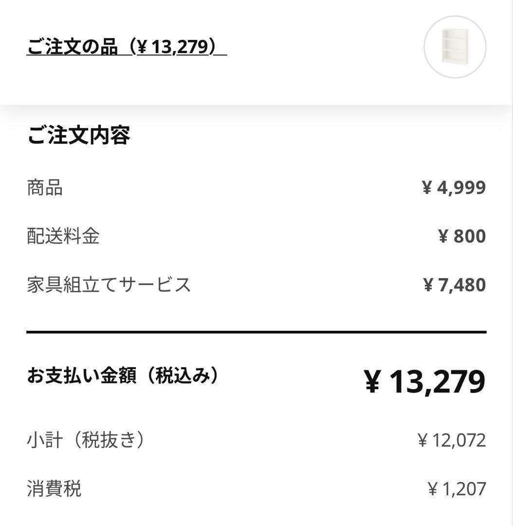 【10/31(金)まで出品】イケア BILLY ビリー 本棚 ホワイト　完成品