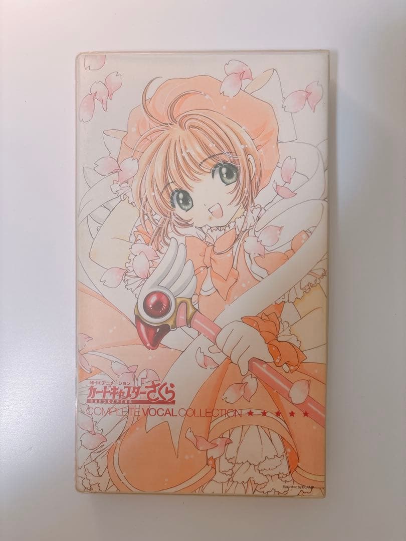 カードキャプターさくら」コンプリート・ヴォーカル・コレクション