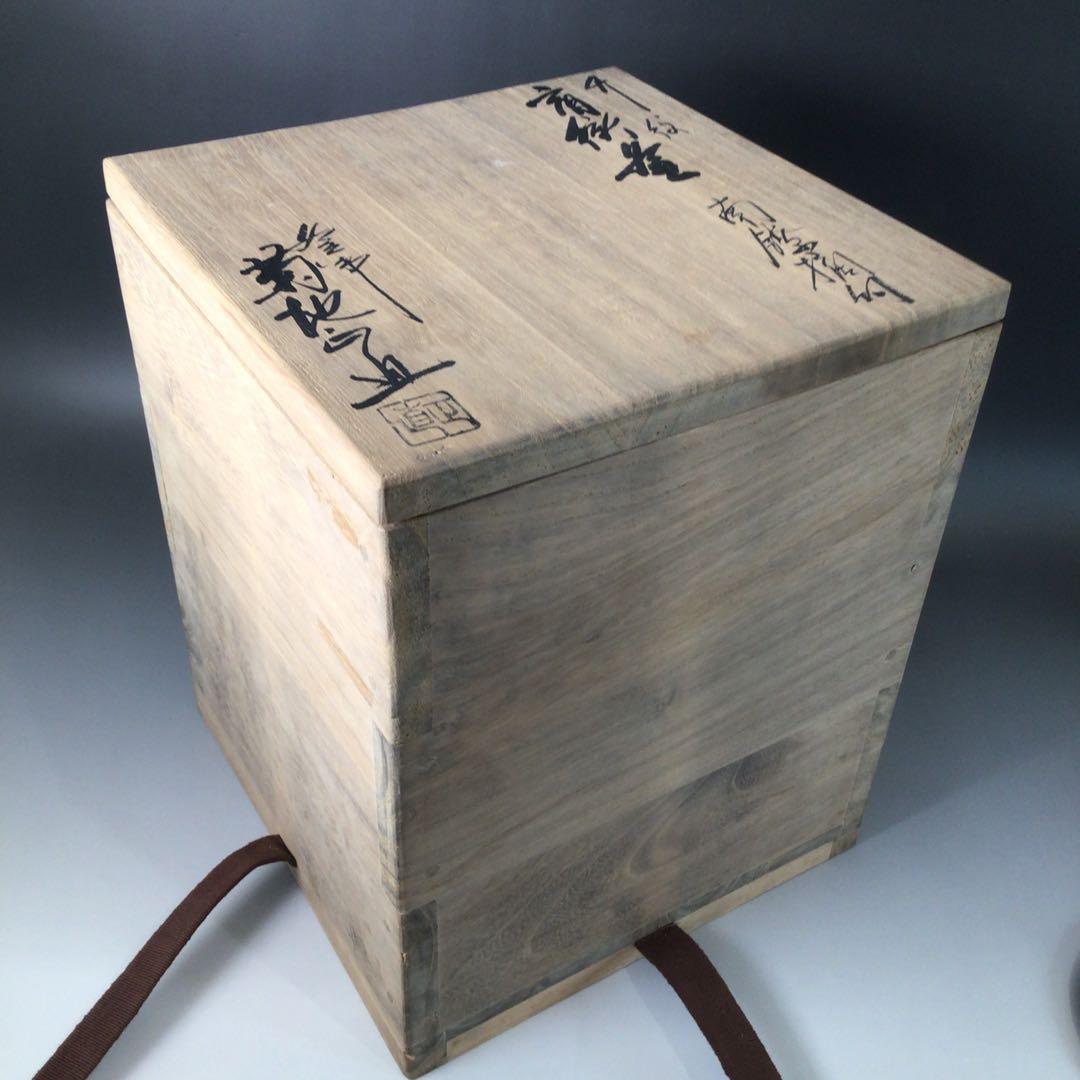 Ｓ１２４　茶釜　『釜師　菊地正直造』『南鐐摘み』『竹紋』『肩衝釜』　共箱　茶道具