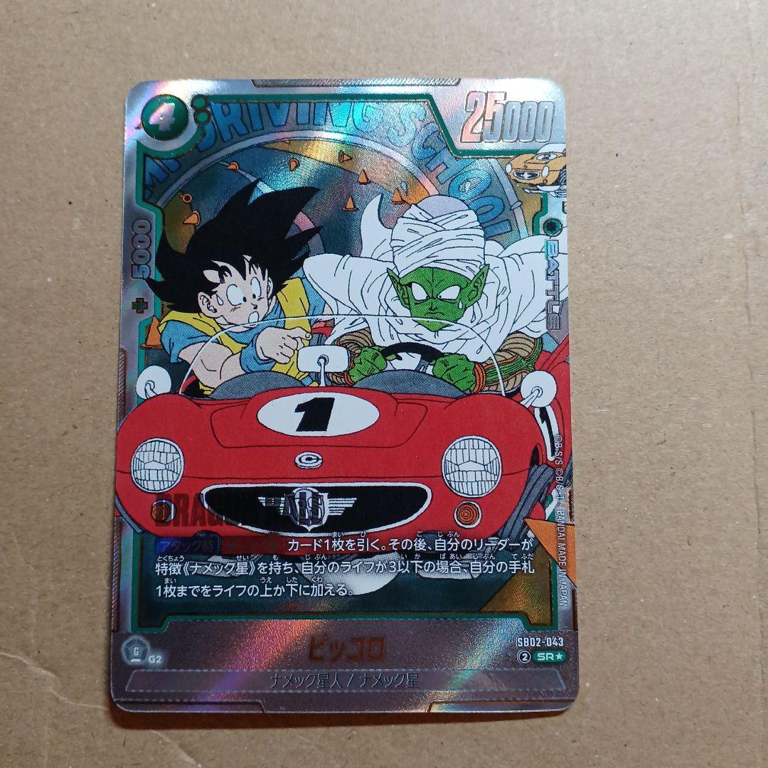 ドラゴンボール フュージョンワールド マンガブースター ピッコロ