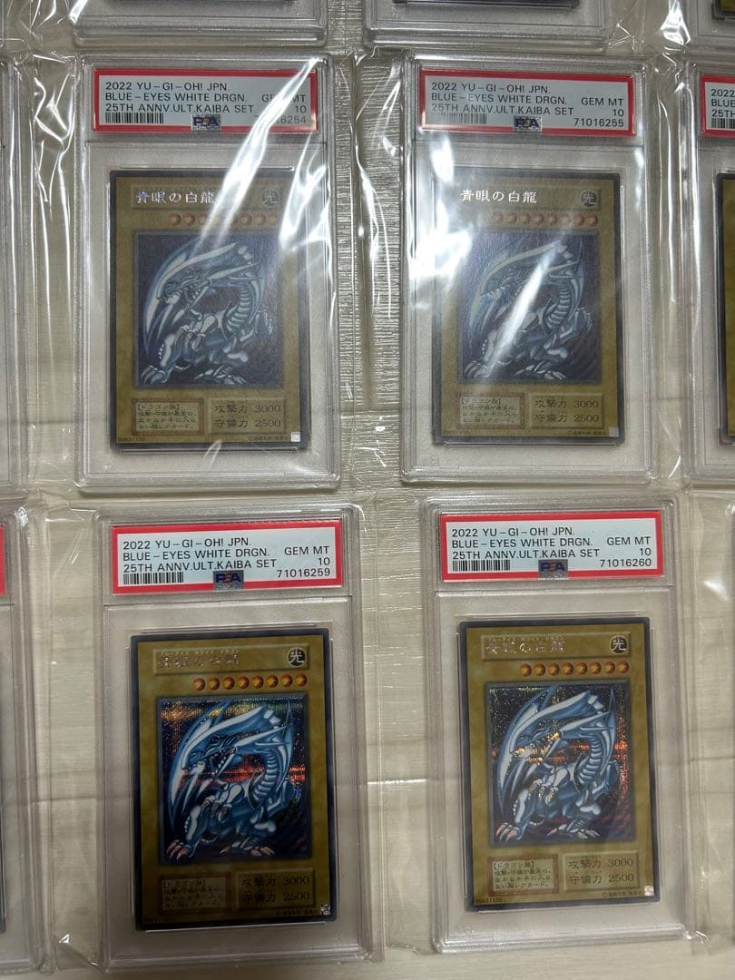 遊戯王 シクブル psa10 青眼の白龍 完美品 20連番 最安値 - メルカリ