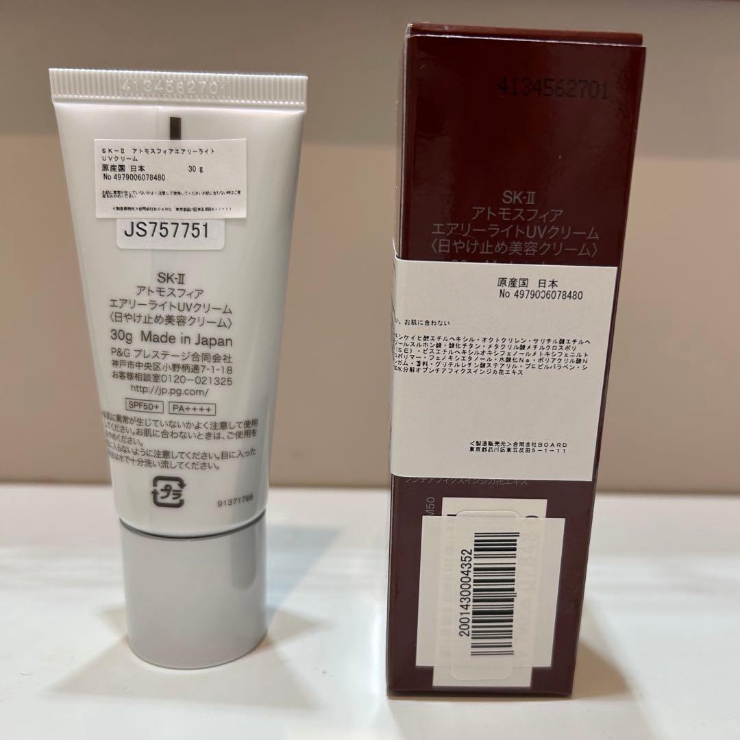 【並行輸入品】SKII アトモスフィア エアリーライト UVクリーム 30g