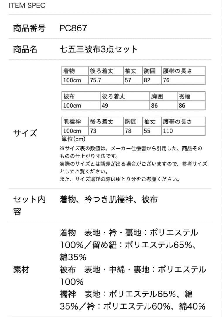 キャサリンコテージ　七五三着物セット　3歳　七五三被布　くすみカラー　100cm