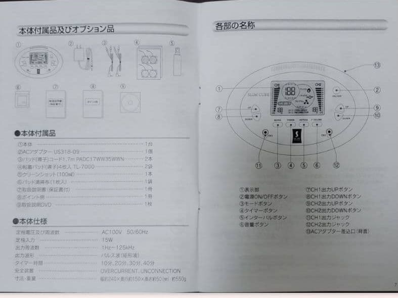 美品　スリムビューティーハウス　スリムキューブ EMS