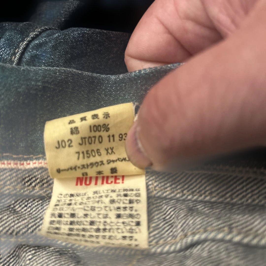 Levi's 【1stタイプ】デニムジャケット　日本製【93年】