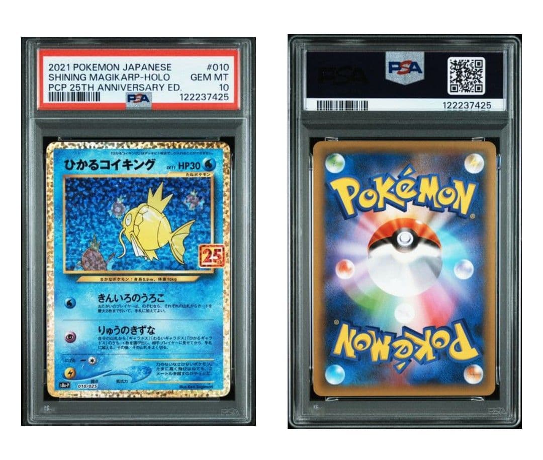 ひかるコイキング 25th PSA10