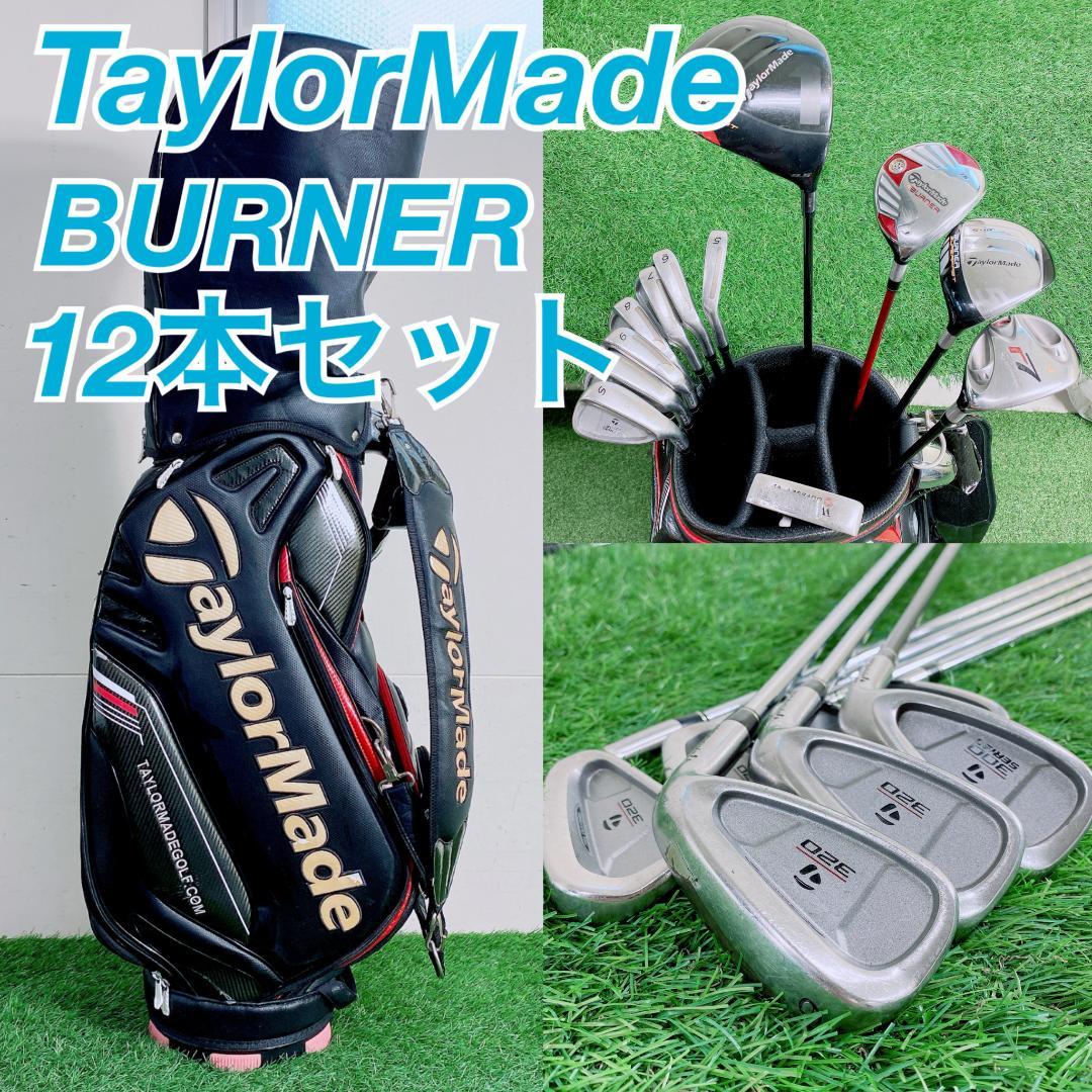 テーラーメイド　バーナー 320 メンズ ゴルフクラブセット 12本　N2269