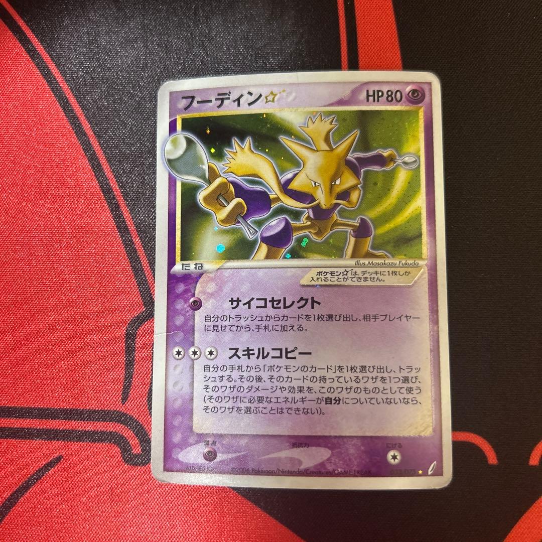 フーディン☆ 拡張パック きせきの結晶 033/075