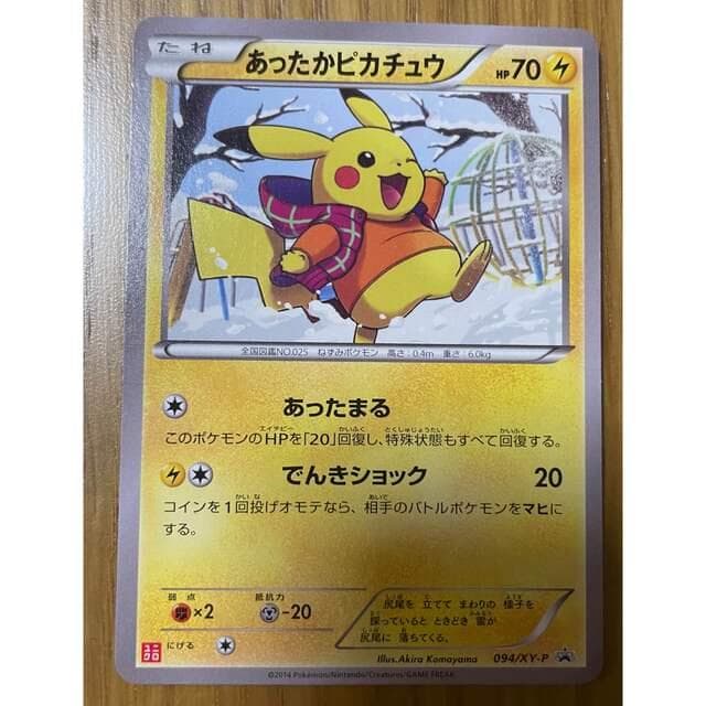あったかピカチュウ(097/XY-P) ユニクロ プロモ ポケモンカード