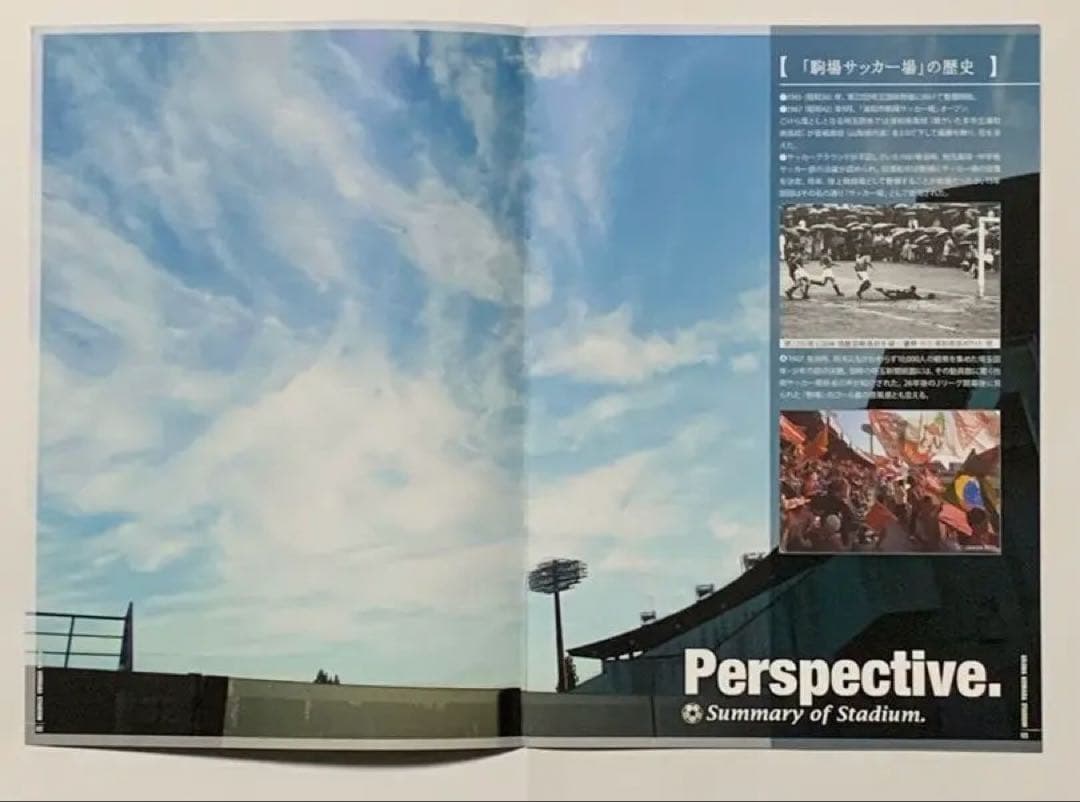 浦和駒場スタジアム ペーパークラフト　模型