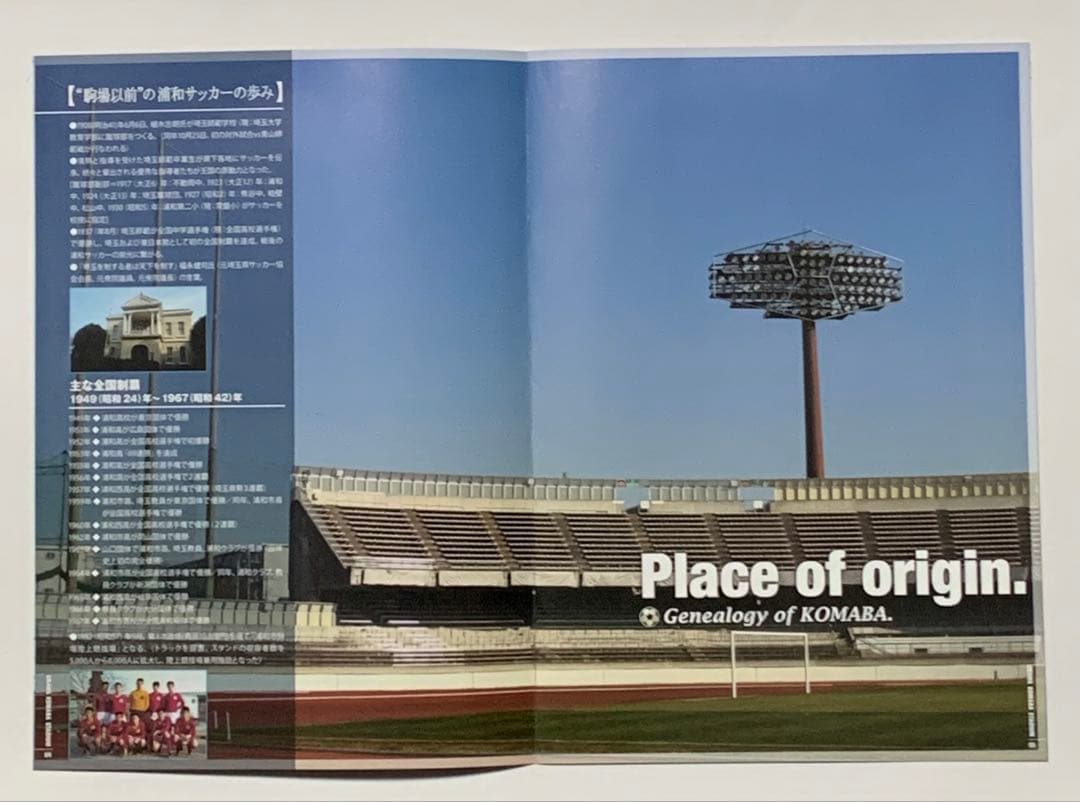 浦和駒場スタジアム ペーパークラフト　模型