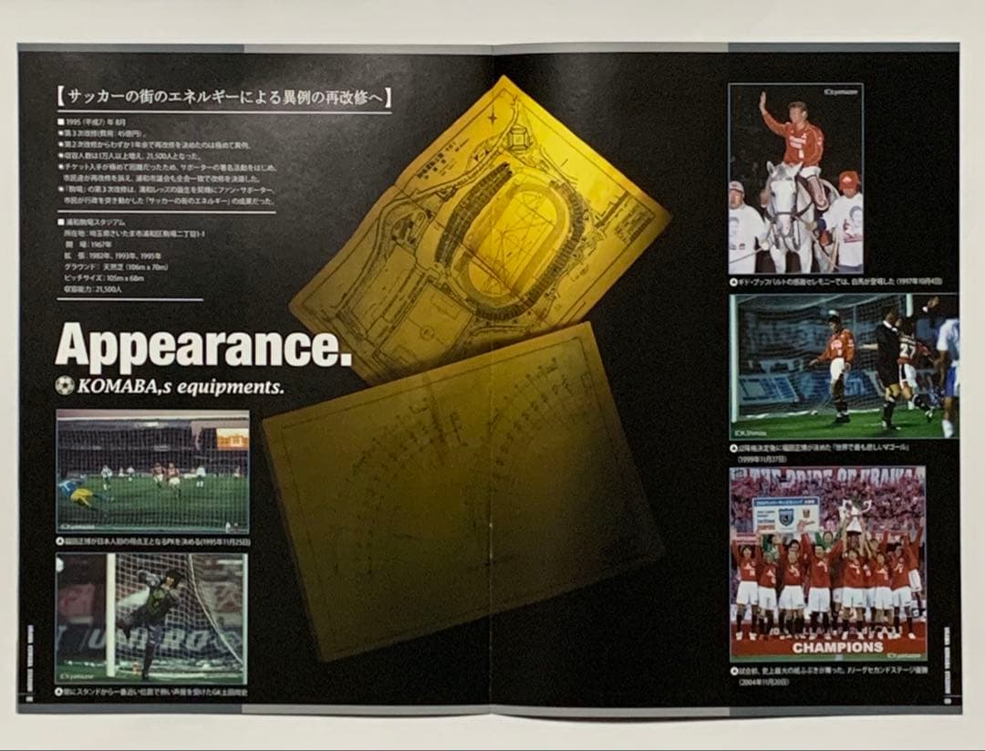 浦和駒場スタジアム ペーパークラフト　模型