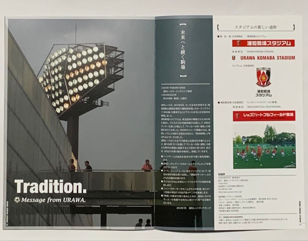 浦和駒場スタジアム ペーパークラフト　模型