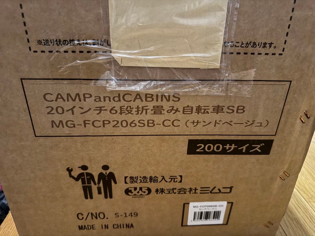 k.kさん専用【新品】6段ギア付き折りたたみ自転車　CAMP&CABINS限定