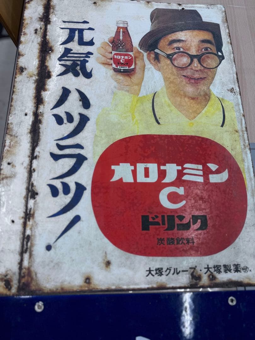 当時の本物　昭和レトロ　アンティーク大きい　オロナミンCドリンク 広告プレート
