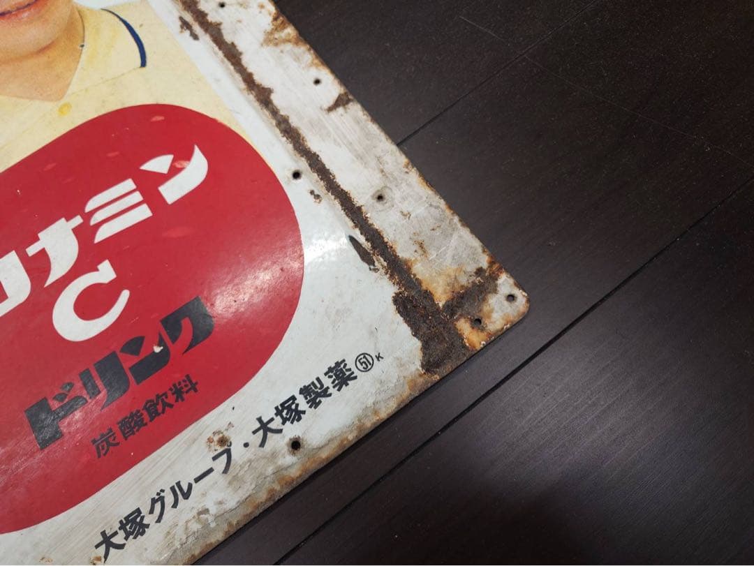 当時の本物　昭和レトロ　アンティーク大きい　オロナミンCドリンク 広告プレート
