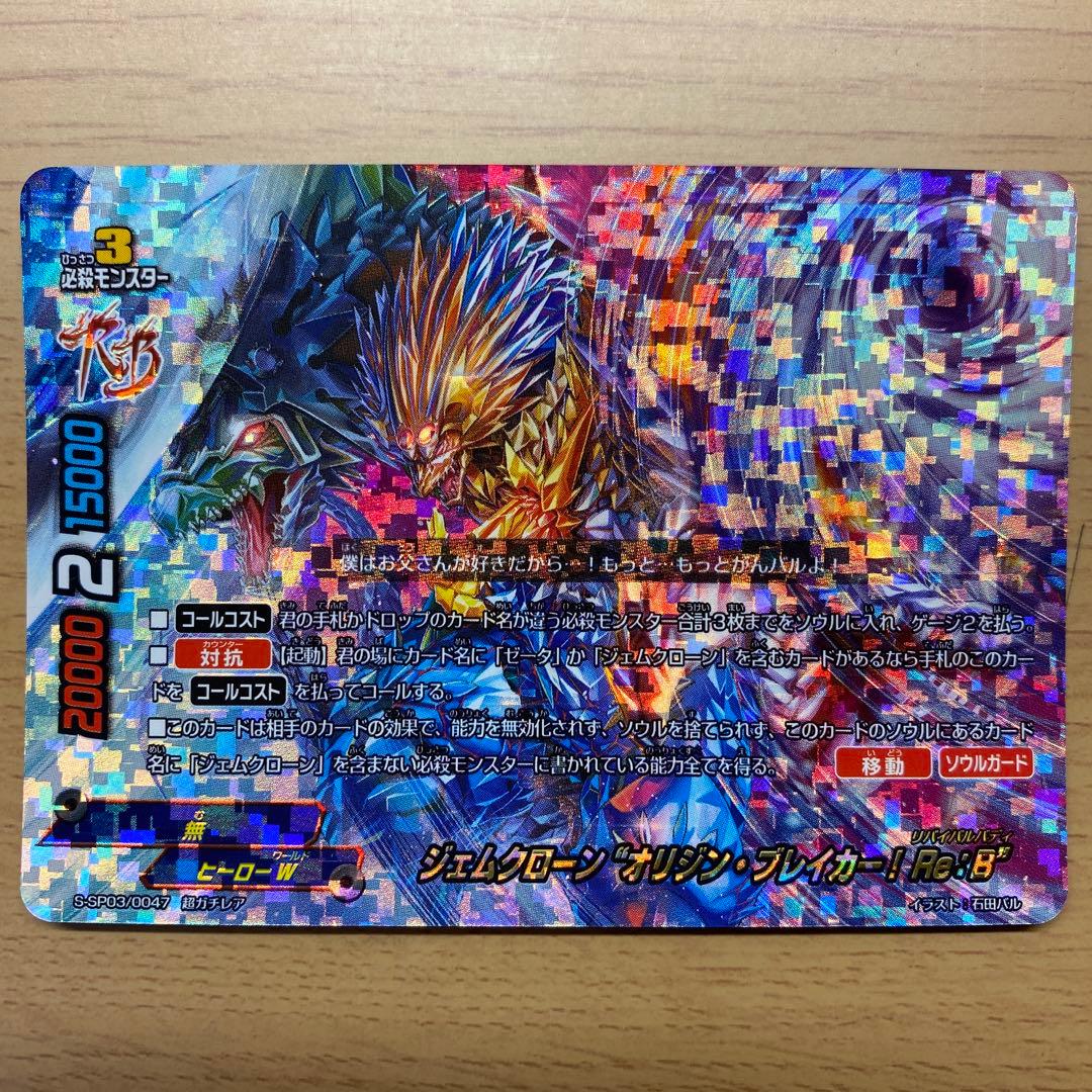 バディファイト ジェムクローン “オリジン・ブレイカー！Re：B” - メルカリ