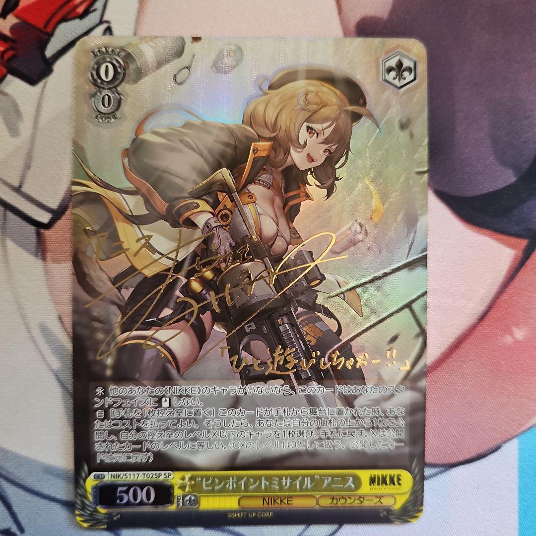 ヴァイス ピンポイントミサイル アニス SP WS ヴァイス NIKKE 