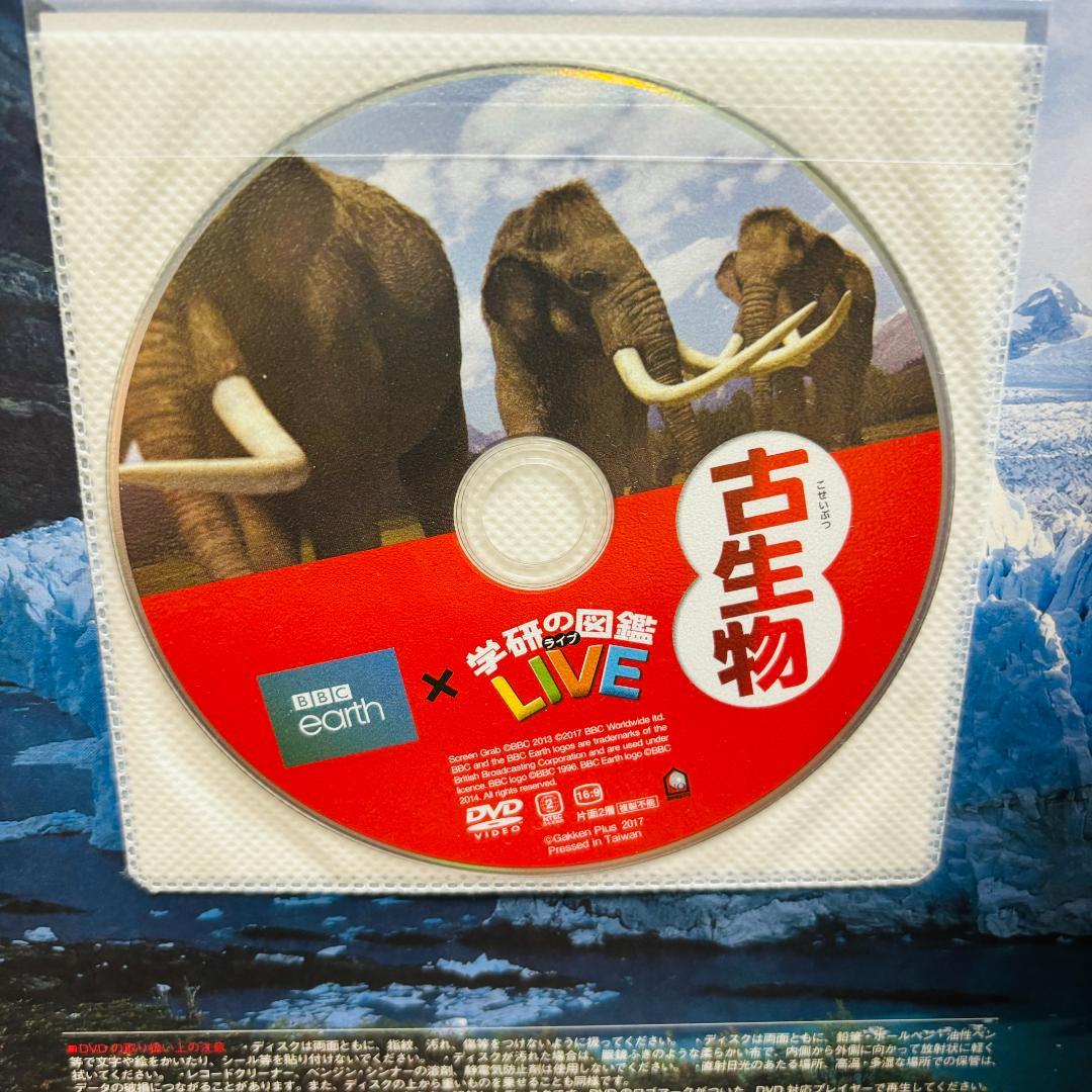 学研の図鑑ライブエコ + 学研の図鑑ライブ 13冊 計１４冊〔全巻DVD付き〕