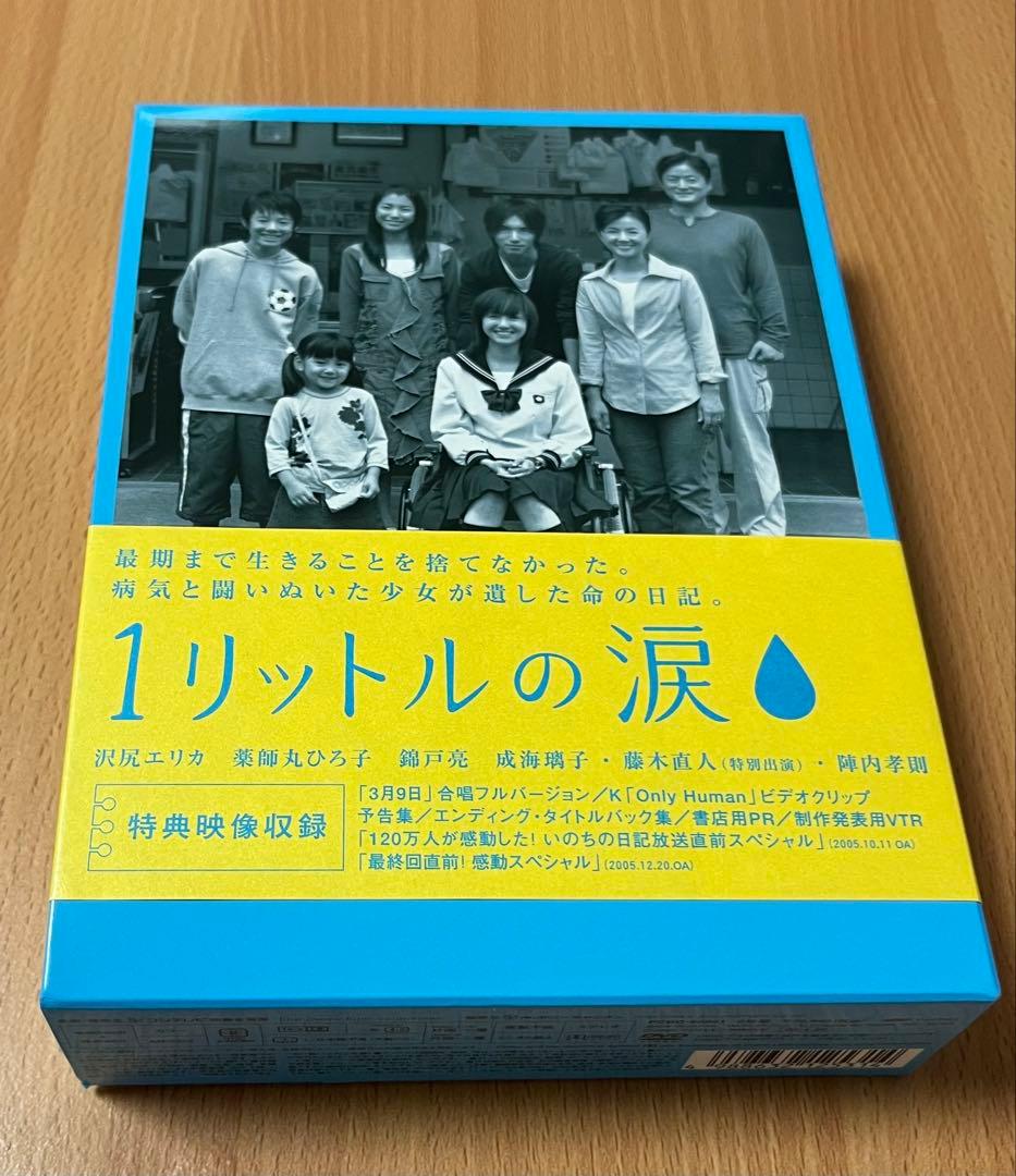 1リットルの涙 DVD