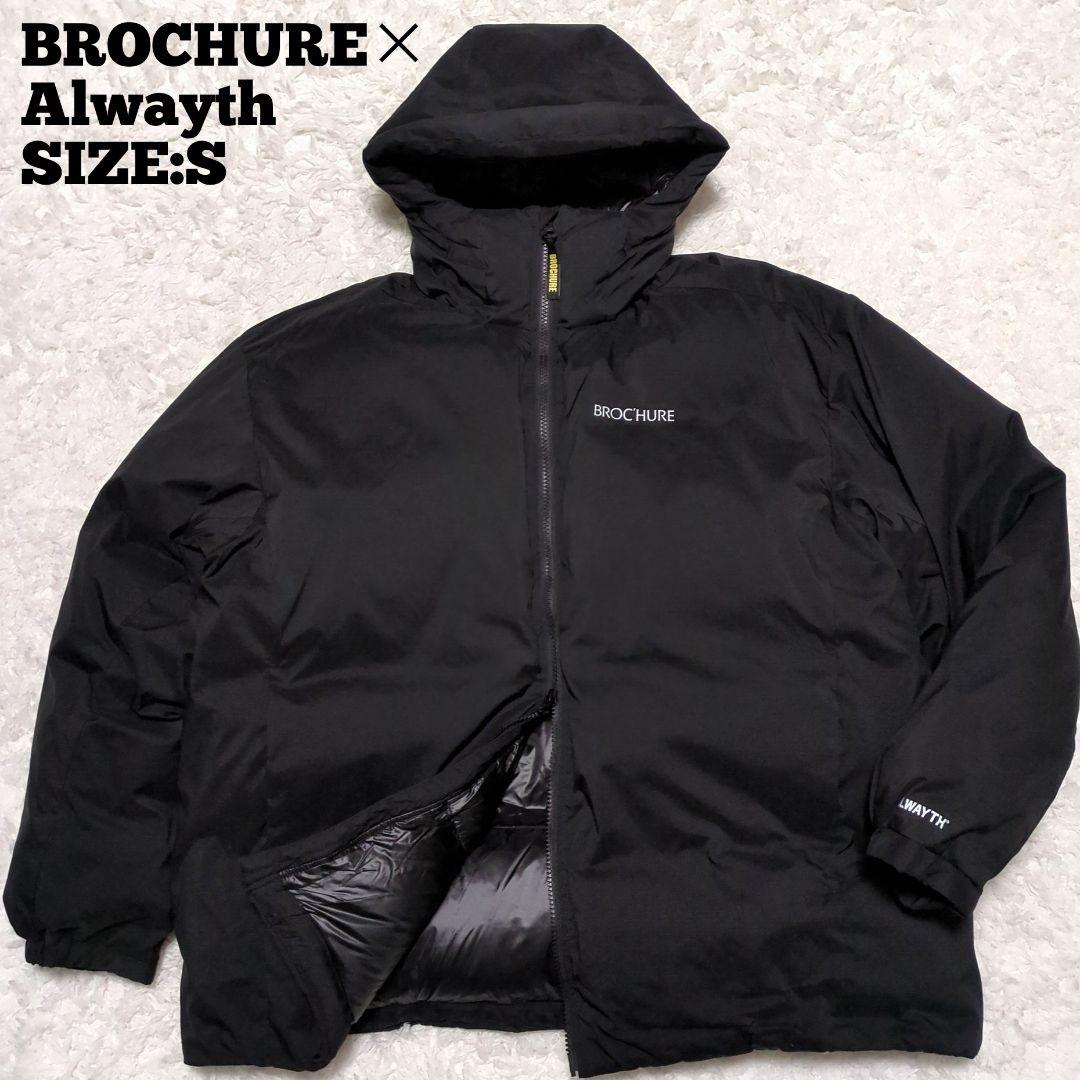 BROCHURE×Alwayth♦別注 ARGENTUM ダウンジャケット 黒S