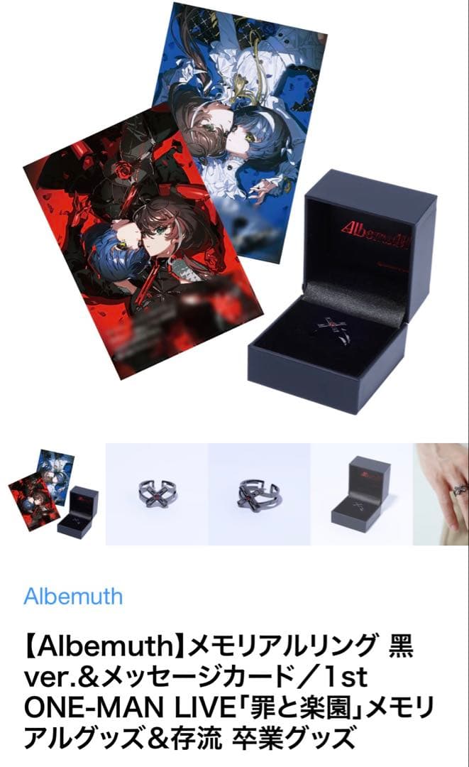 24メモリアルリング 黑 ver.＆メッセージカード Albemuth