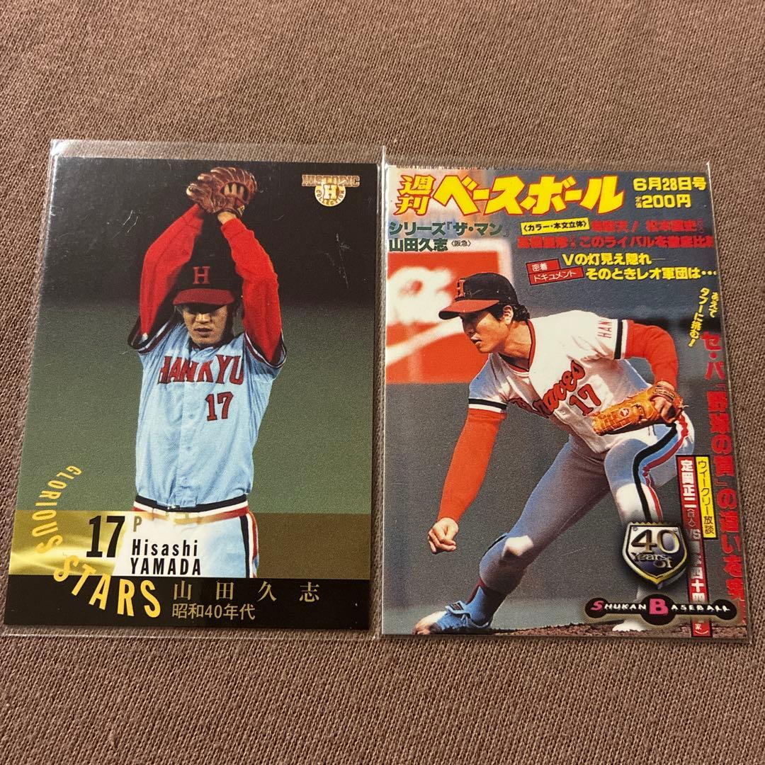 山田久志 24枚 阪急ブレーブス - メルカリ