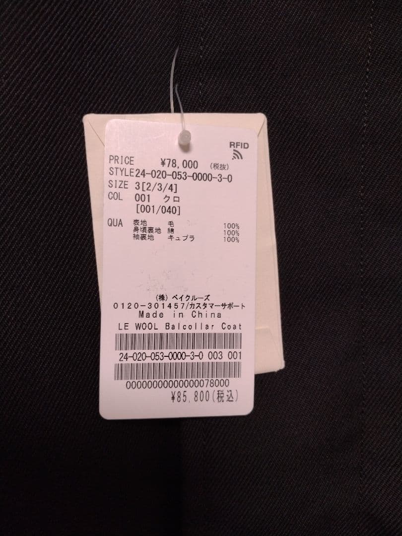 【LE / エルイー】ウール バルカラー コート