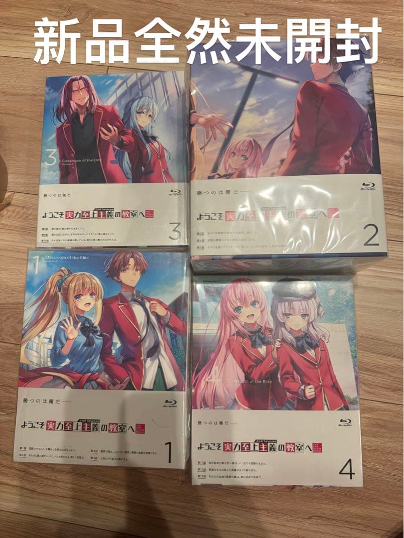 Blu-rayようこそ実力至上主義の教室へ 2nd Season0巻付き 全4巻