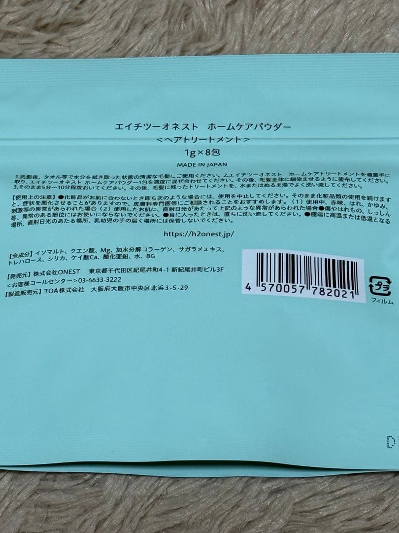 【新品】H2ONEST トリートメント