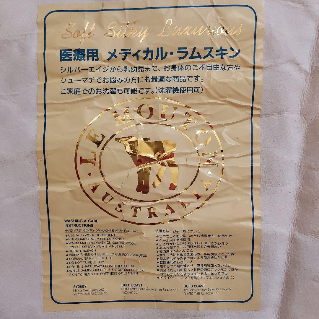 ムートンラグ　医療用仕様の高級品　天然本物