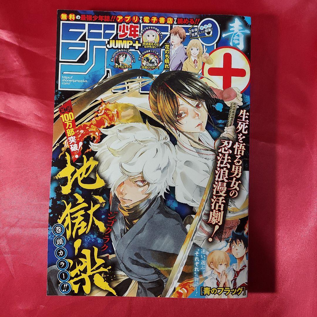 非売品】少年ジャンプ＋青 JF2020 本当に 安い 通販