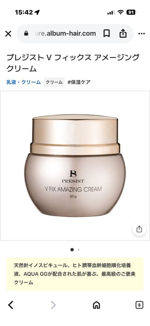 プレジスト V フィックス アメージングクリーム - メルカリ