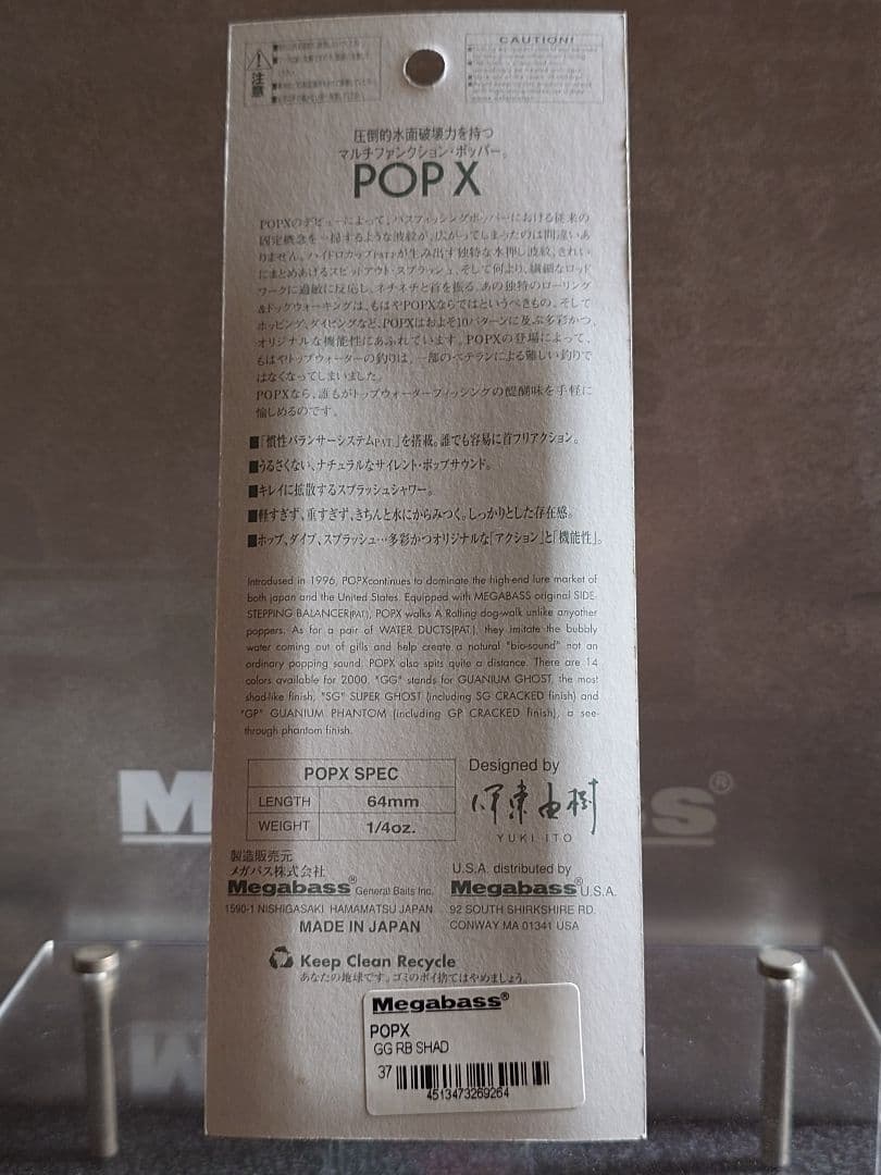 メガバス ito ポップX 初回出荷NEW RBシャッド 新品未開封