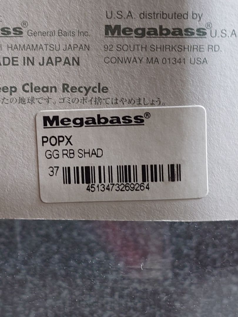 メガバス ito ポップX 初回出荷NEW RBシャッド 新品未開封