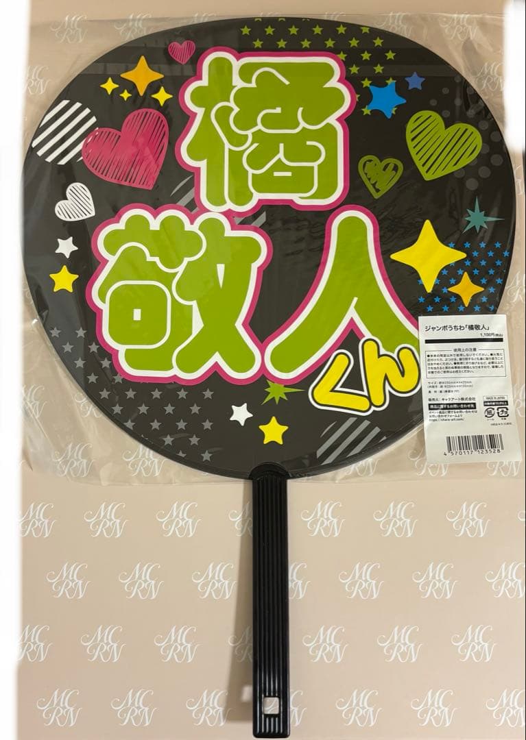 多聞くん今どっち?！橘敬人 face展 ジャンボうちわ うちわ - メルカリ