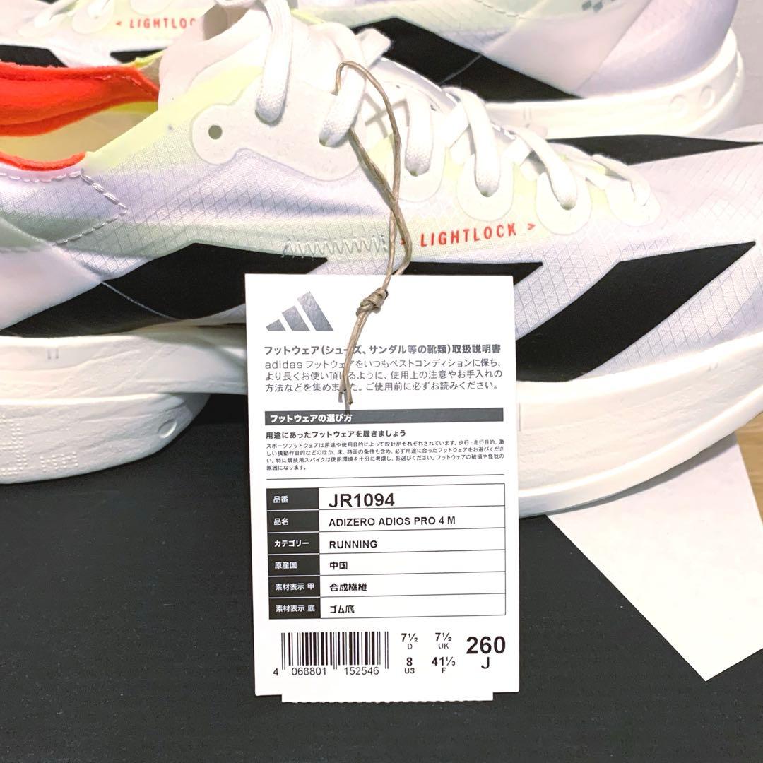 午後4時まで価格その後削除❗️貴重新品未使用26adizero adiospro