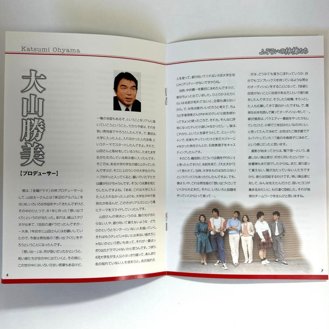 ふぞろいの林檎たち〈初回限定生産スペシャルBOX仕様・5枚組〉