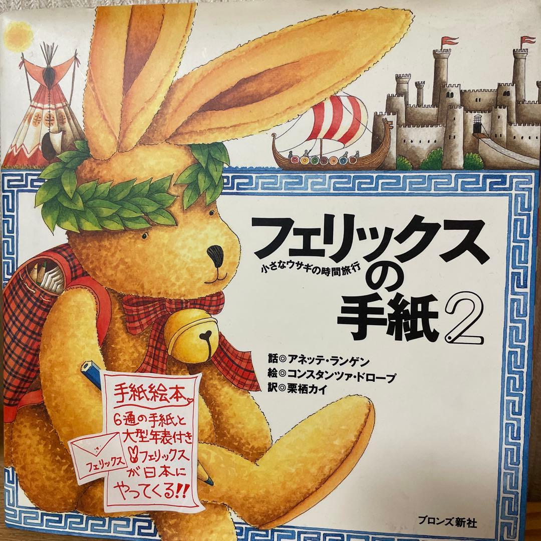 フェリックスの手紙 2 - メルカリ