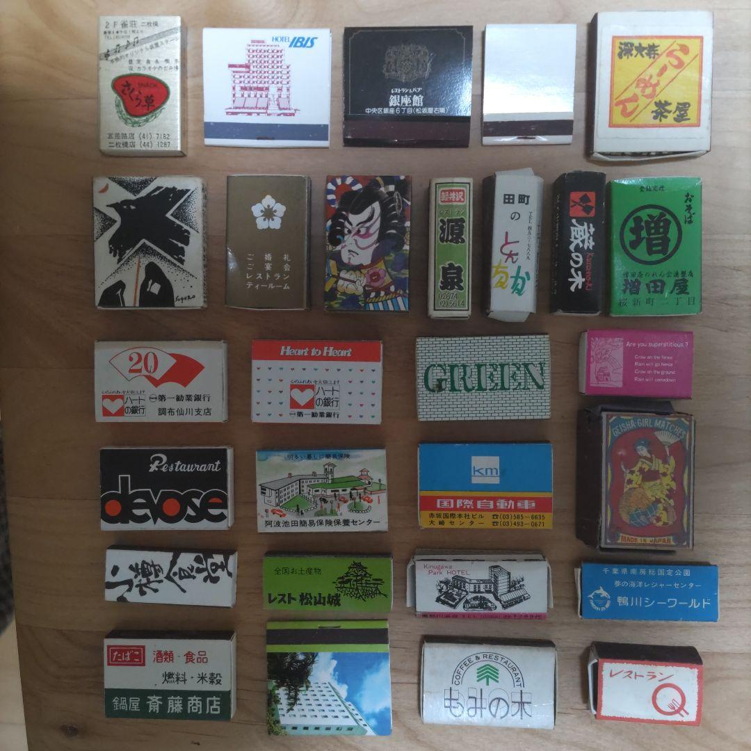 昭和レトロ マッチ箱 コレクション さまざまなデザイン① - メルカリ