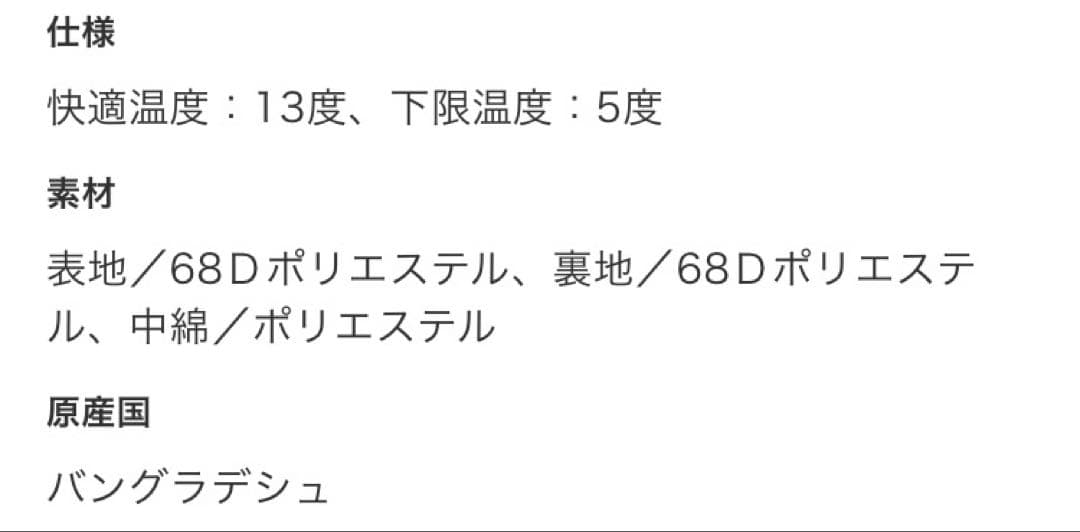  peak 寝袋ss 2つセット　FK-286 BD-105GY