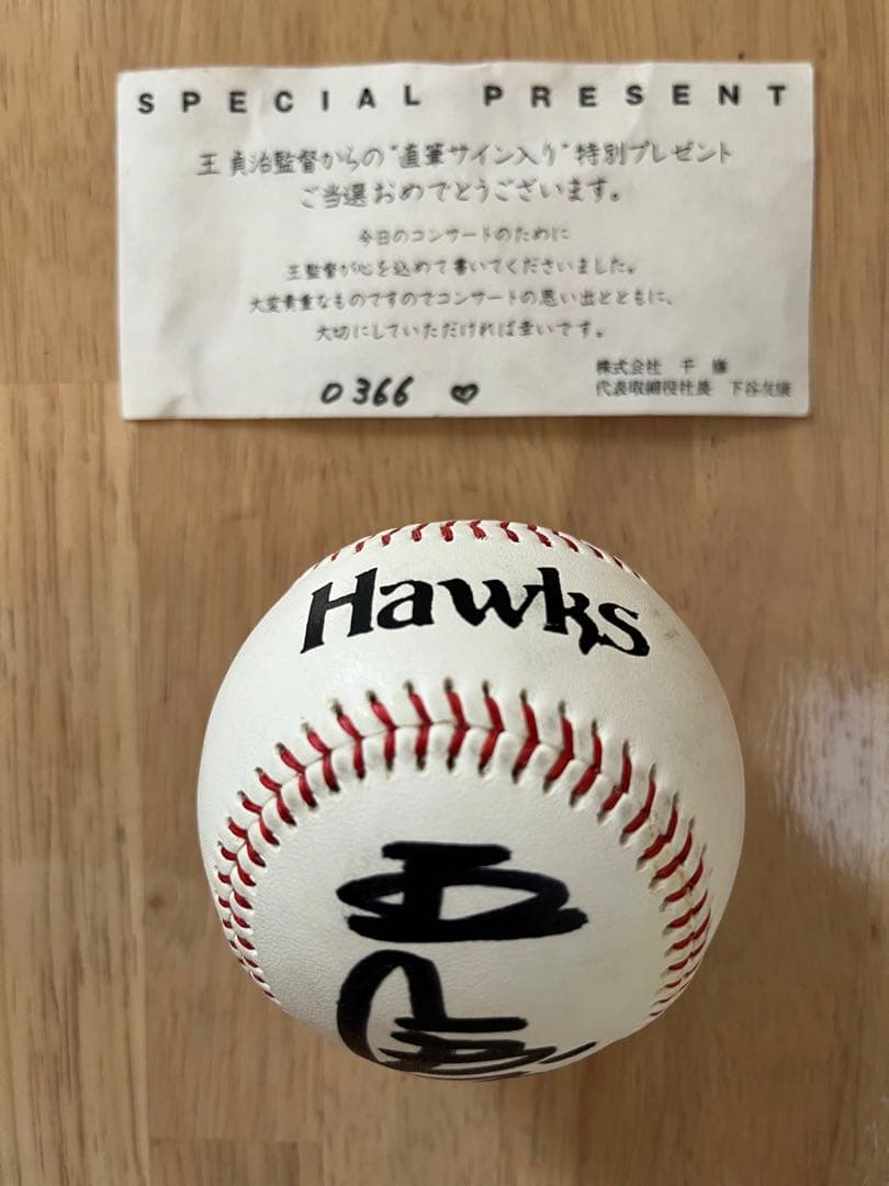 王貞治サイン入りバットとボールセット