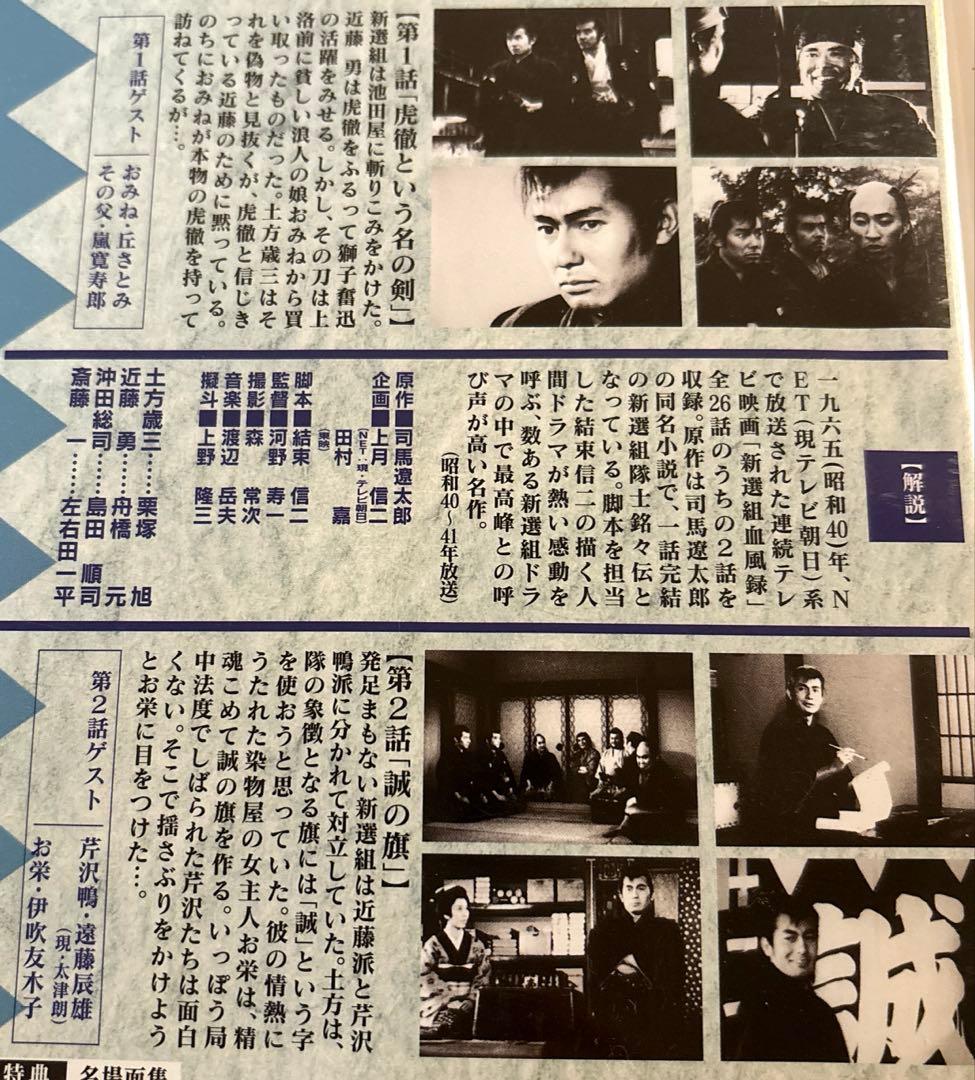 『新選組血風録』　DVD 全７巻セット