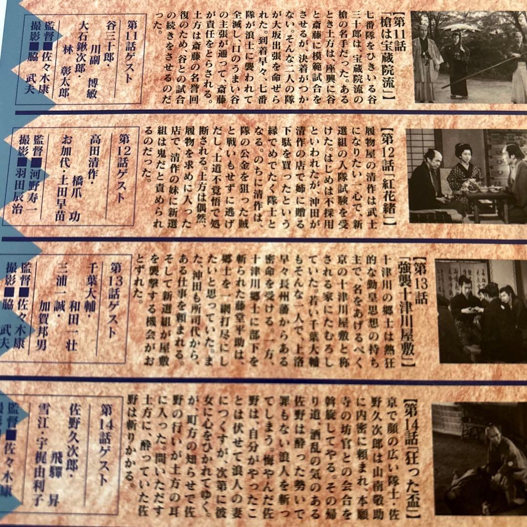 『新選組血風録』　DVD 全７巻セット